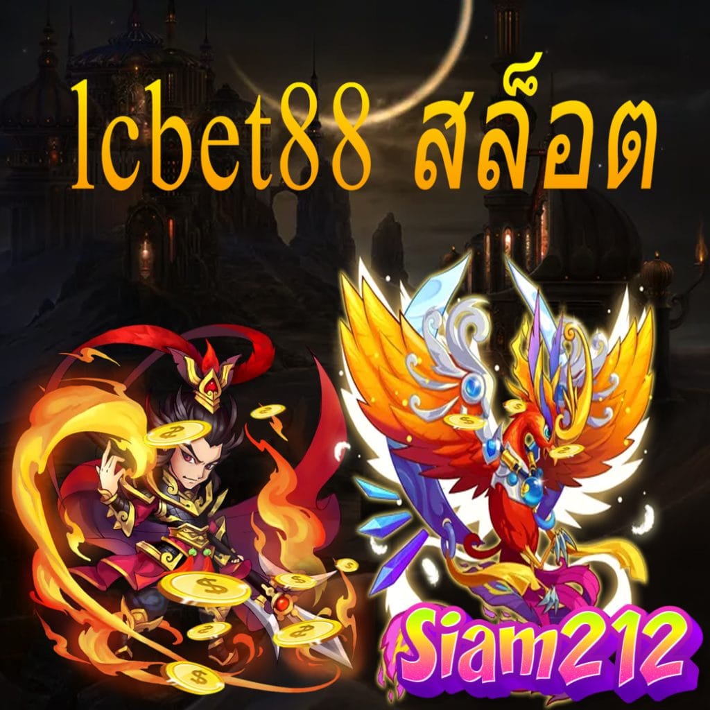 lcbet88 สล็อต