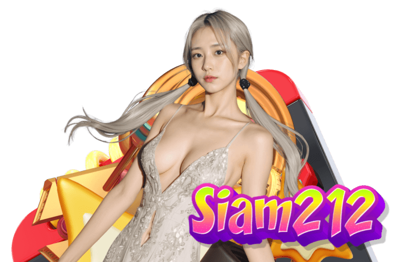 siam212 ทางเข้า